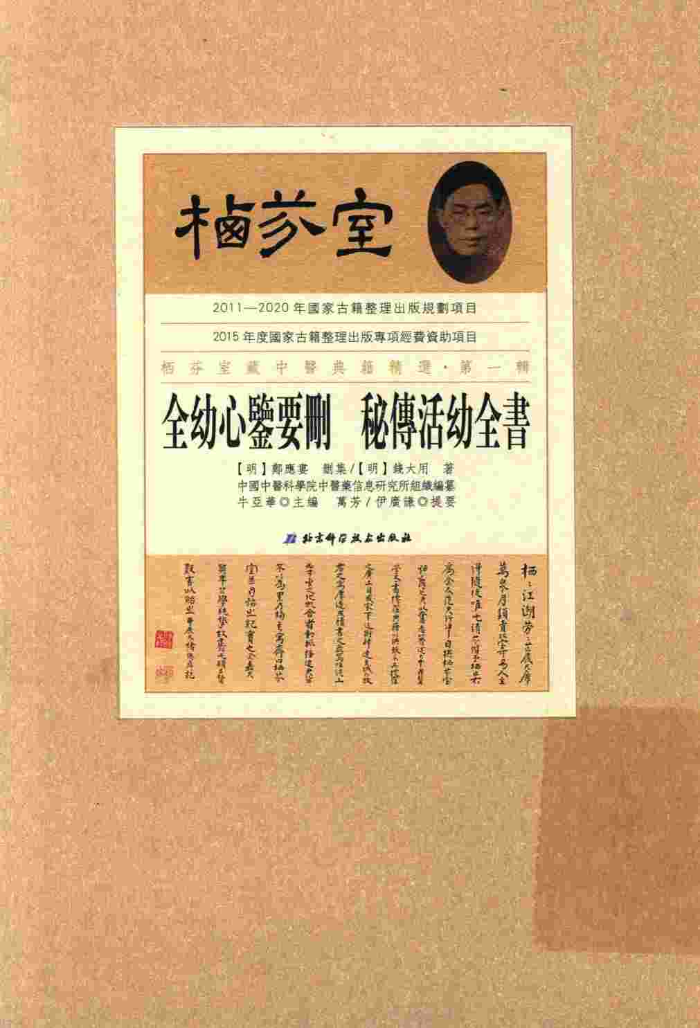 全幼心鉴要删  秘传活幼全书